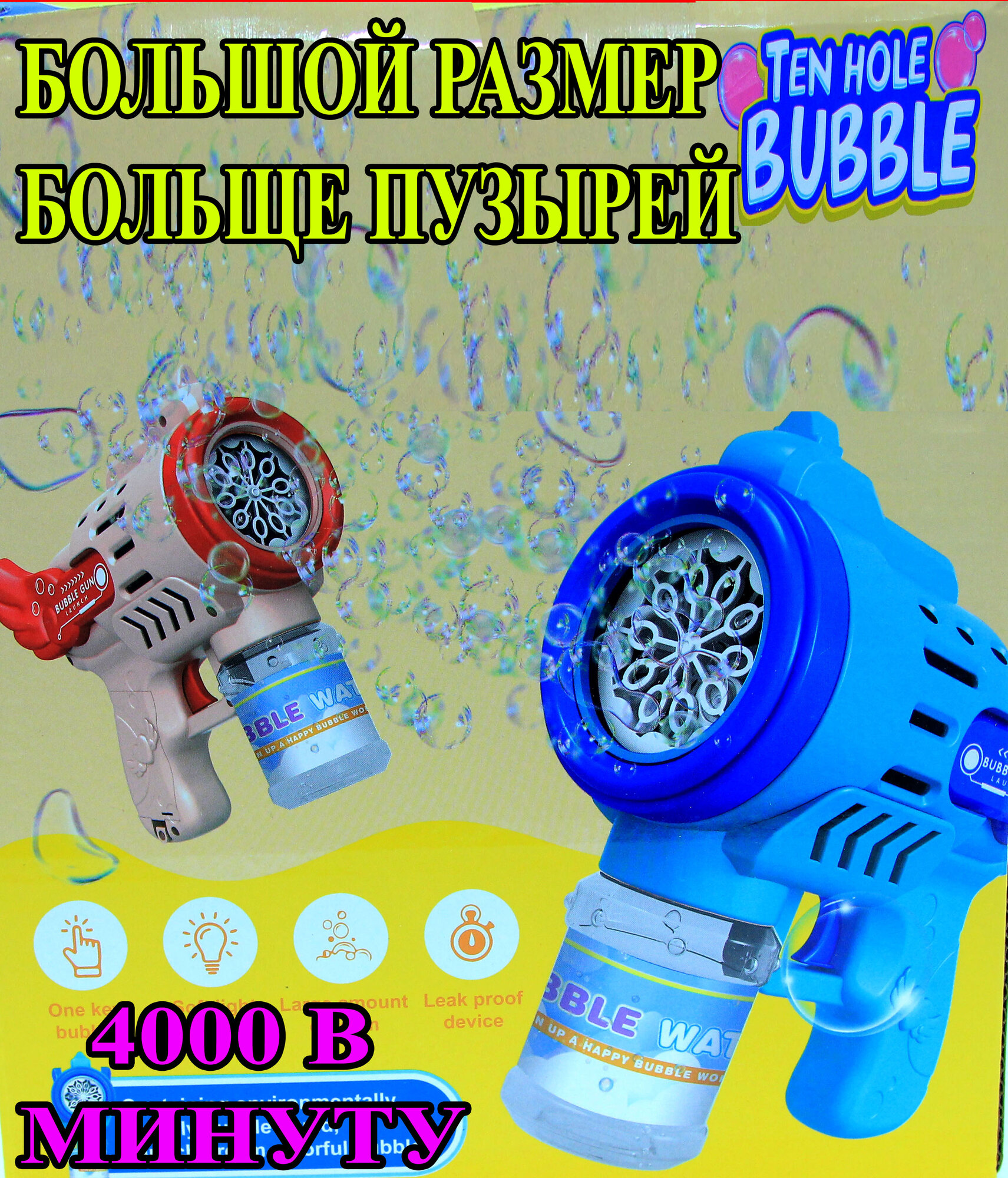 Генератор мыльных пузырей 4000 в/мин большой размер, больше пузырей