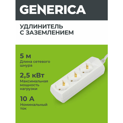 Удлинитель У03 3 места 2PPE5м 3х1мм2 10А250В GENERICA 450₽
