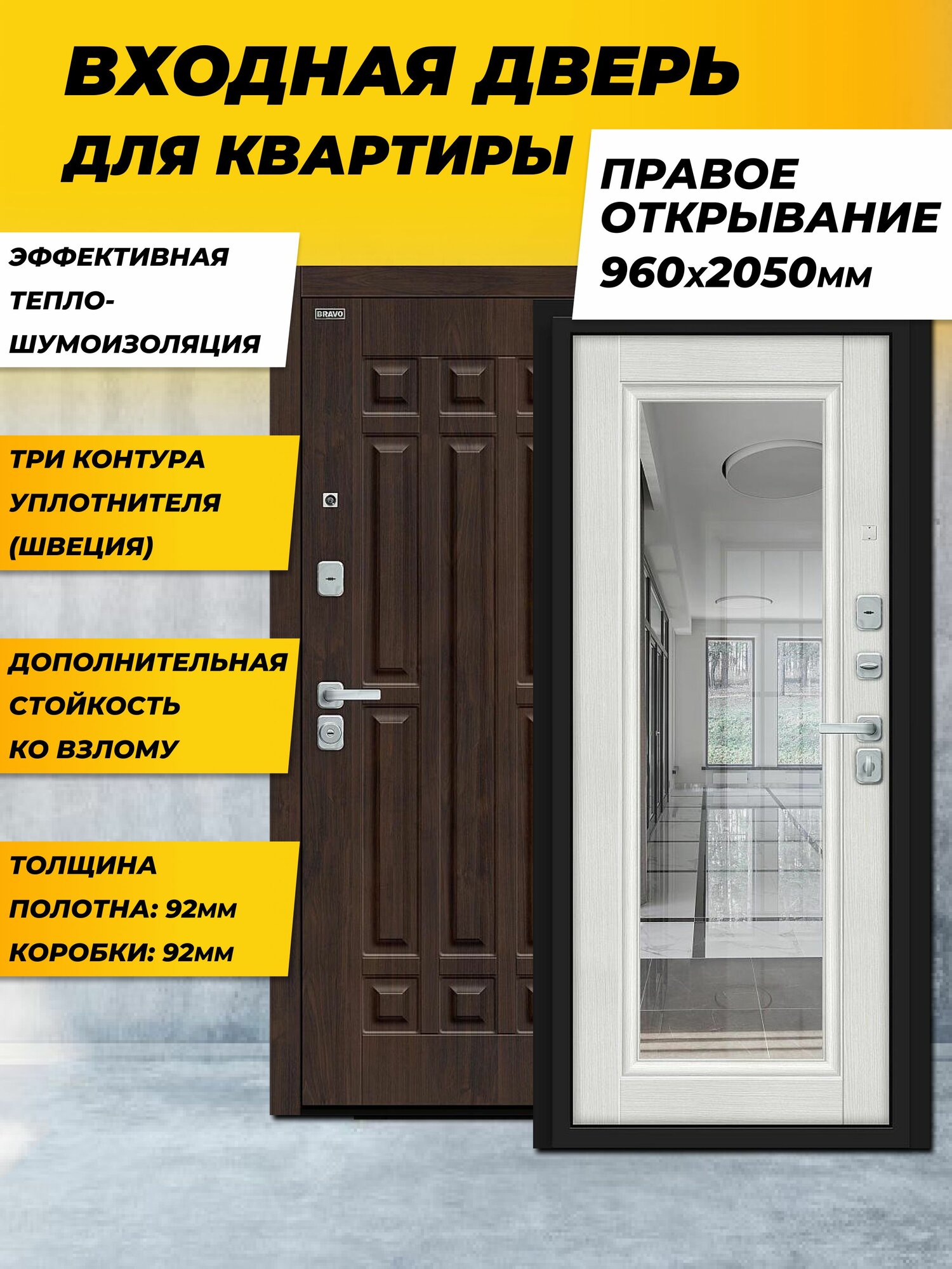 Входная дверь металлическая с зеркалом для квартиры Форм/BChrome Almon/Bianco Veralinga правая 2050*960