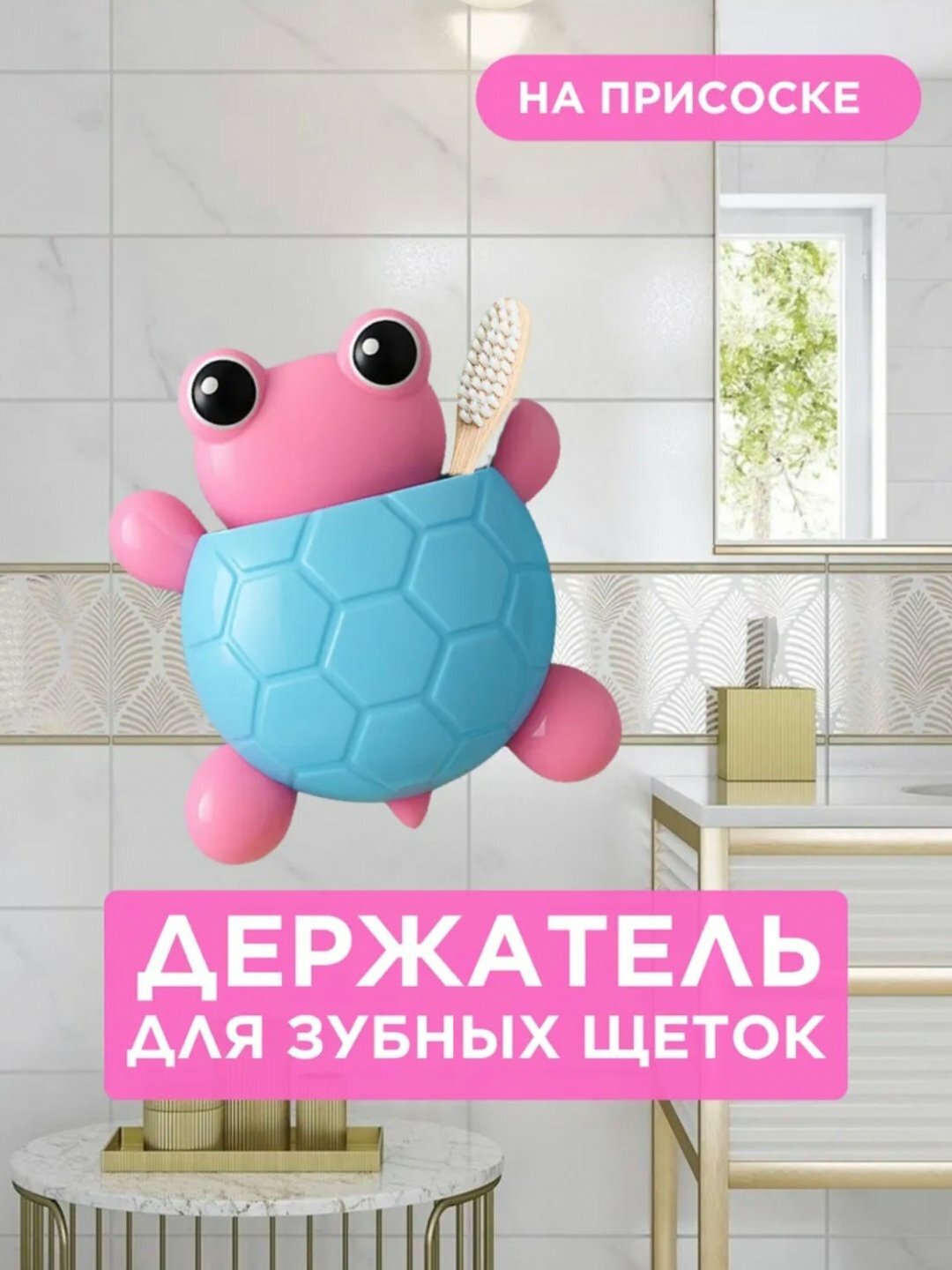 Держатель для зубных щеток настенный на присосках