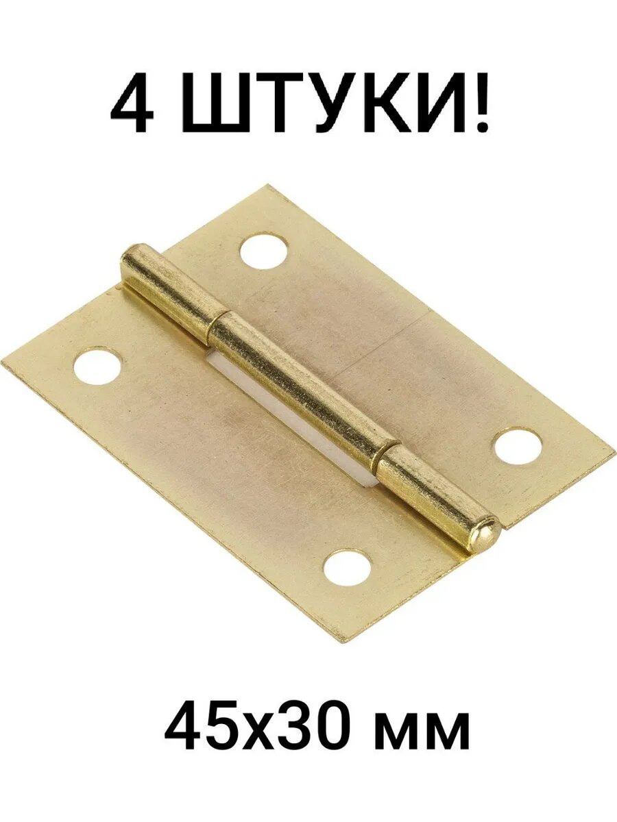 Петля (4 штуки) мебельная карточная 45x30 мм