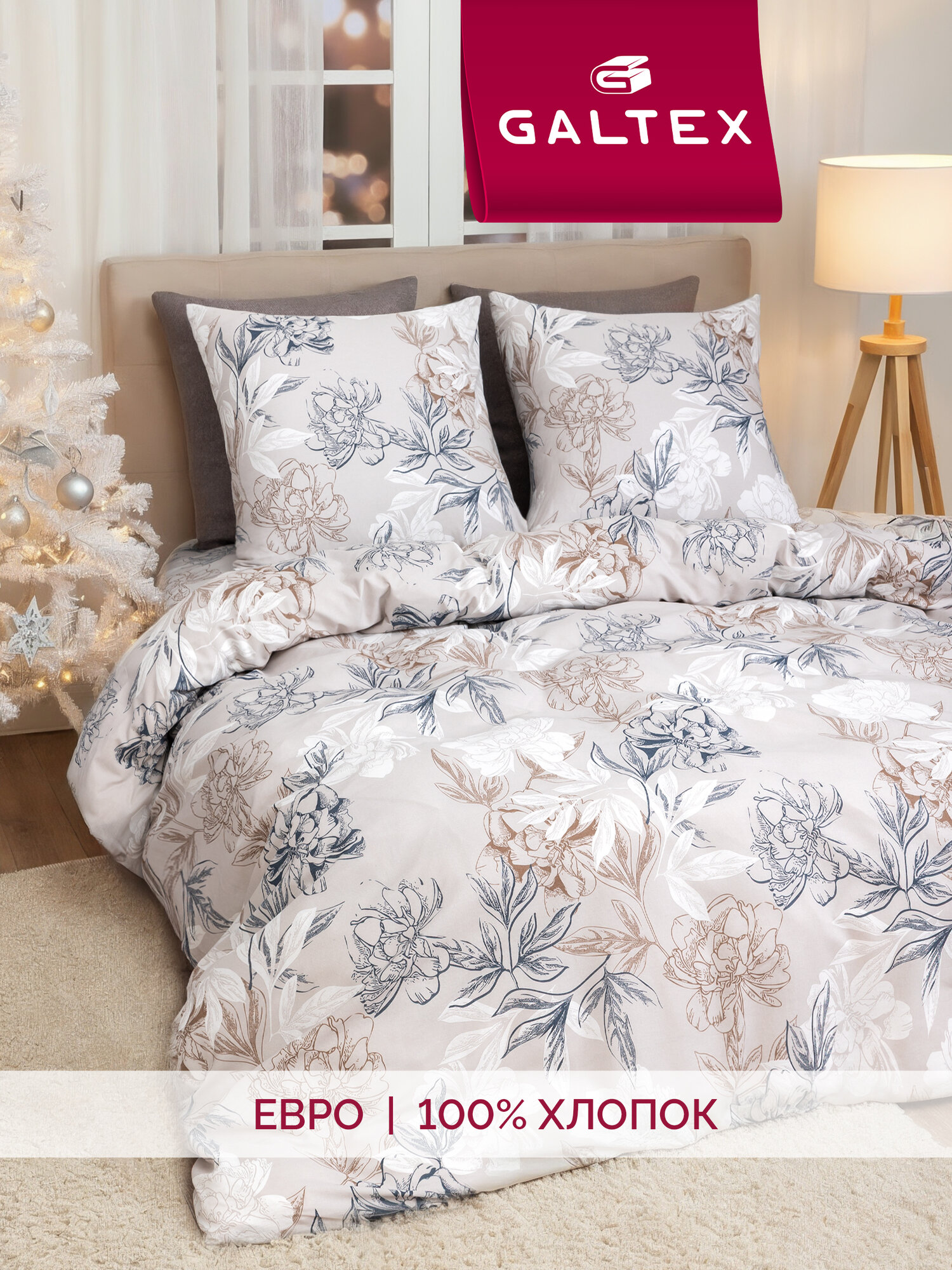 Постельное белье евро Galtex Комфорт   Бязь   Симфония серо бежевый