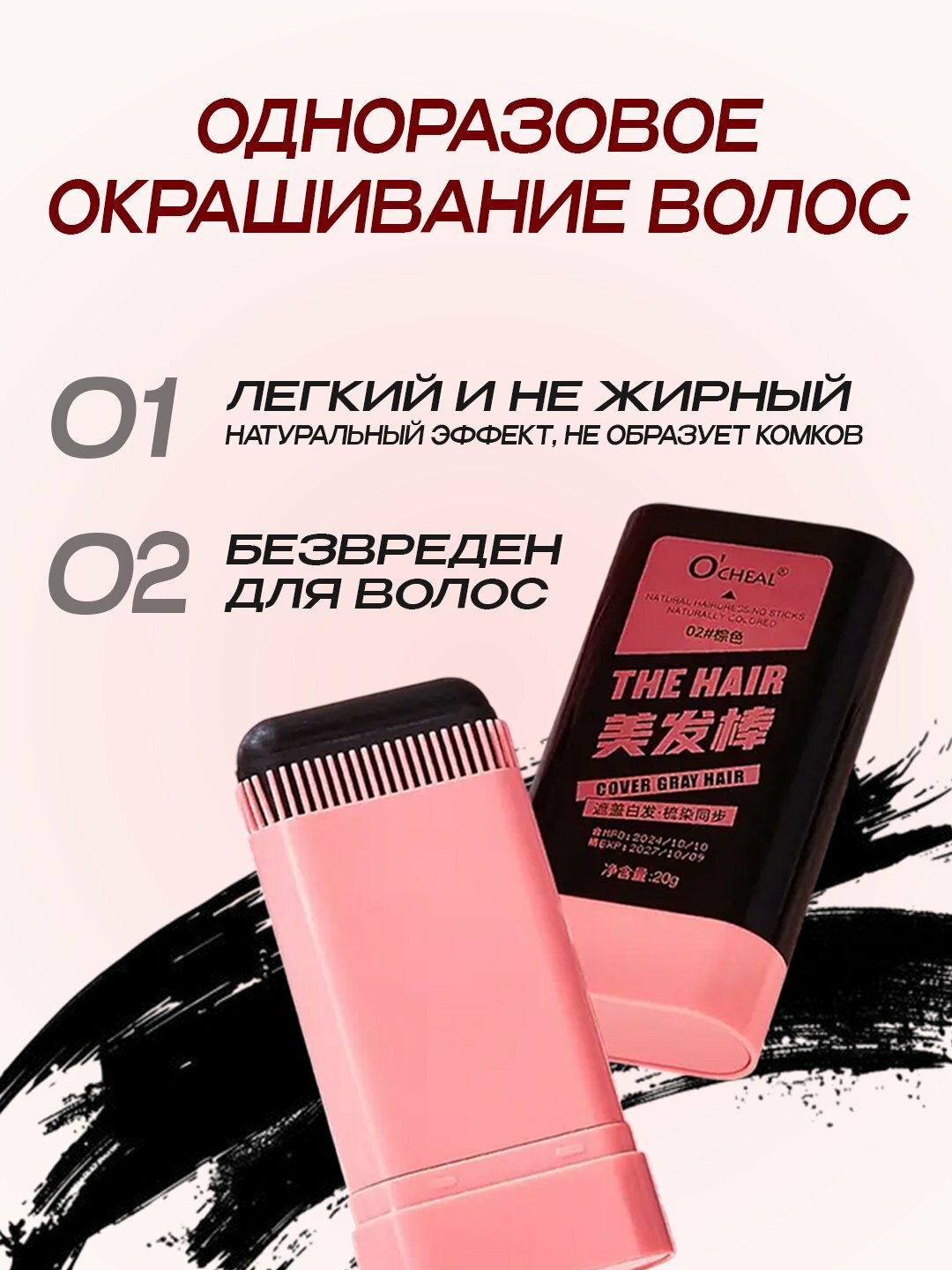 Краска для волос O'cheal в стике, для мужчин и женщин, на растительной основе