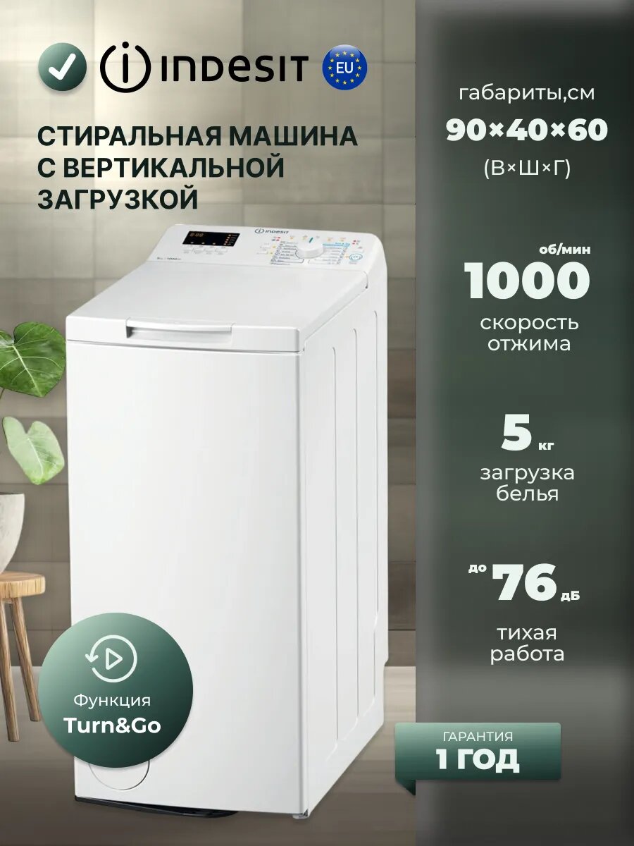 Стиральная машина Indesit BTW S50400 вертикальная загрузка 5 кг