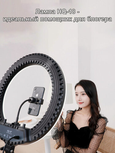 Изображение товара Профессиональная Кольцевая лампа HQ-18 45см Черная + Усиленный Штатив 2.1м