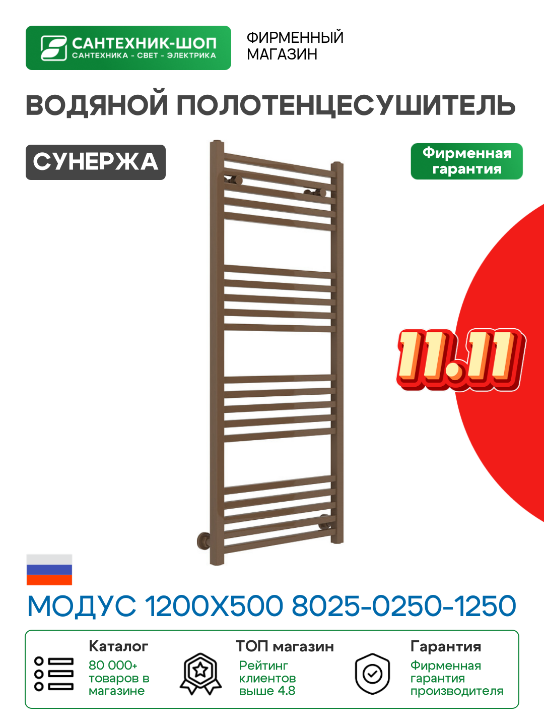 Водяной полотенцесушитель Сунержа - фото №1