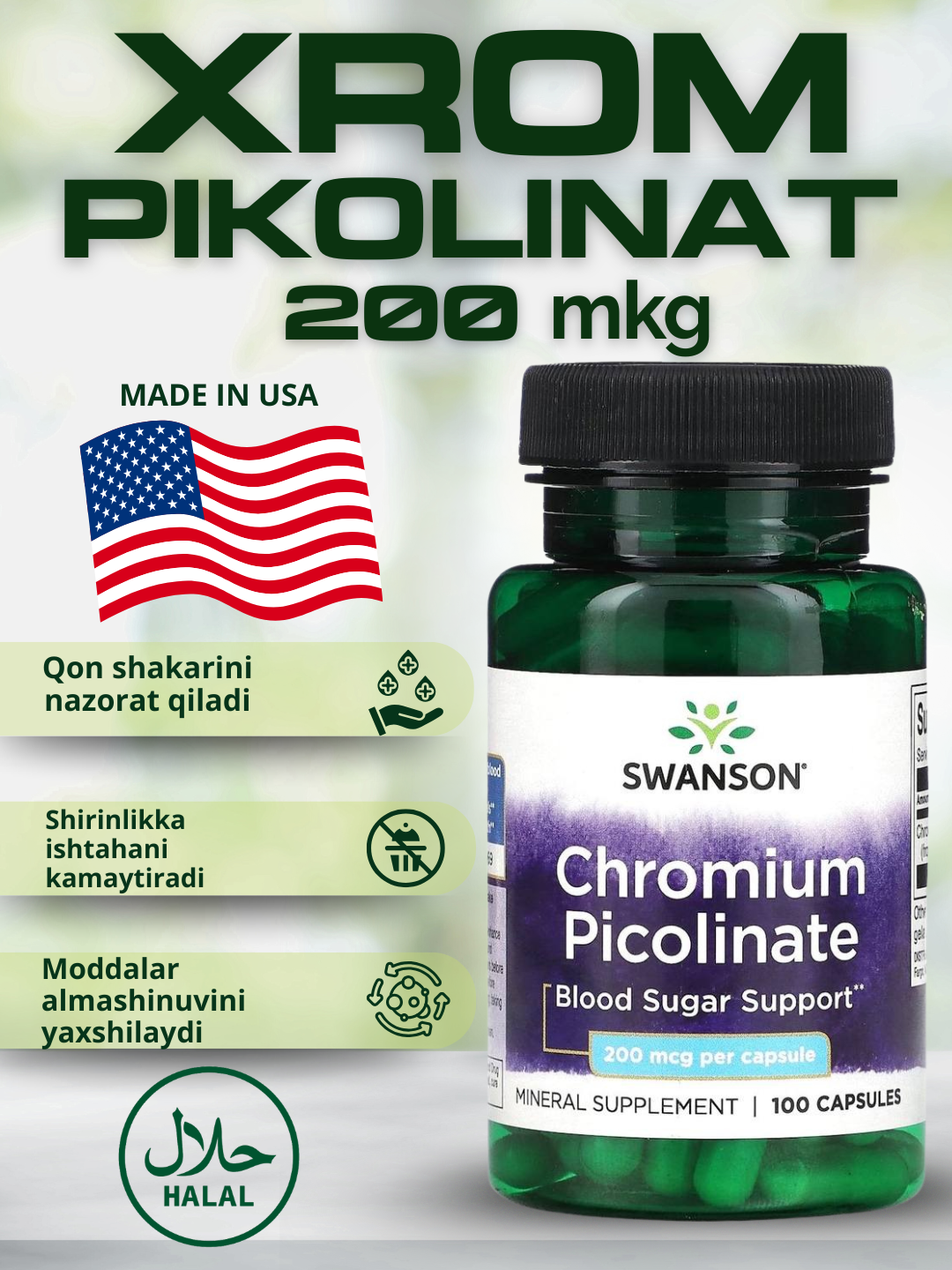 Swanson Хром пиколинат 200 мкг для контроля уровня сахара, 100 капсул