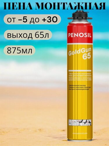 Изображение товара Монтажная пена Penosil "GoldGun" 65, профессиональная, 875 мл