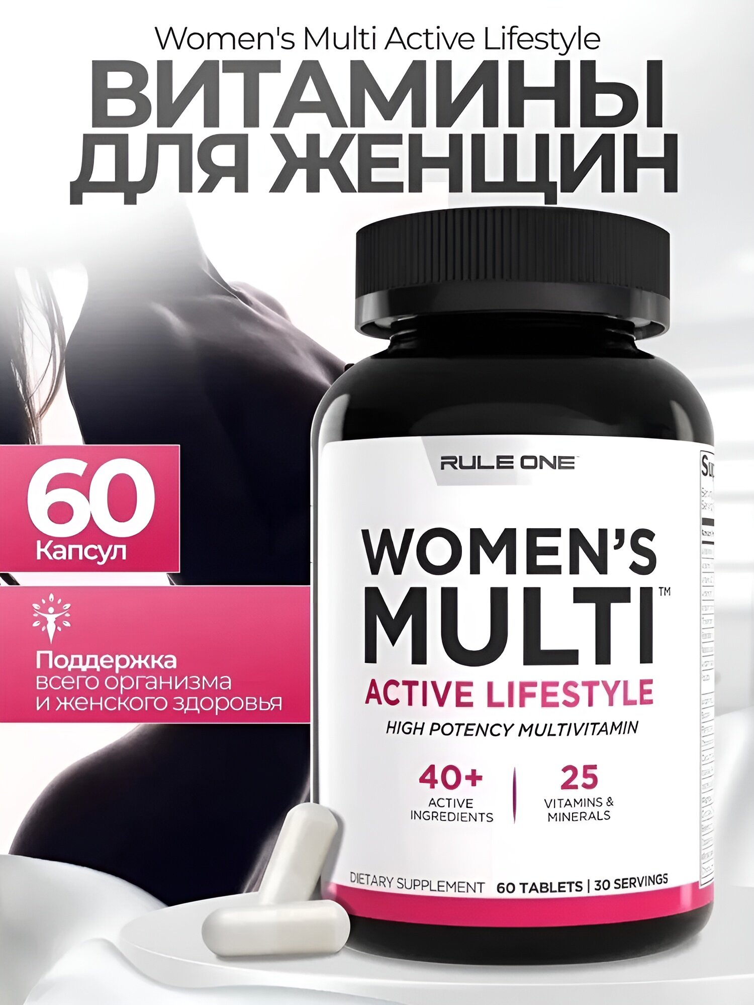 Витамины Rule 1 Women's Multi - для активного образа жизни, 60 таблеток, 30 порций