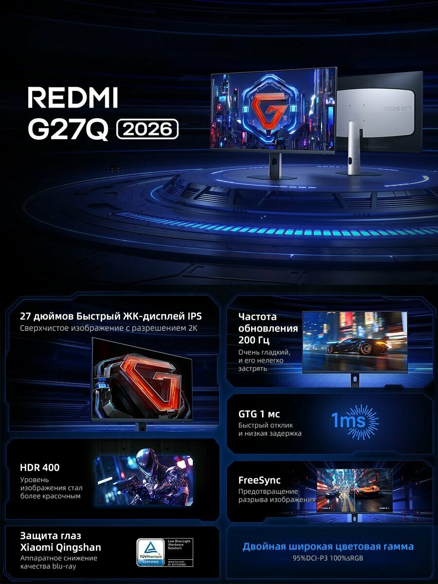 Картинки Xiaomi 27" Монитор Redmi G27Q 2026 200 Гц 2К 1 мс GTG HDR400 Быстрый IPS (P27QDB-RG) для игровой ПК