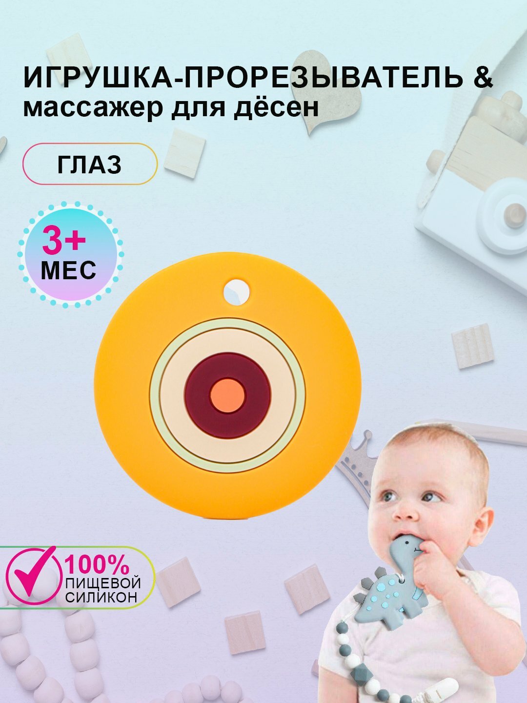 Прорезыватель "Грызунок", силикон, для зубов, для детей, мягкий, интересный, в форме глаза