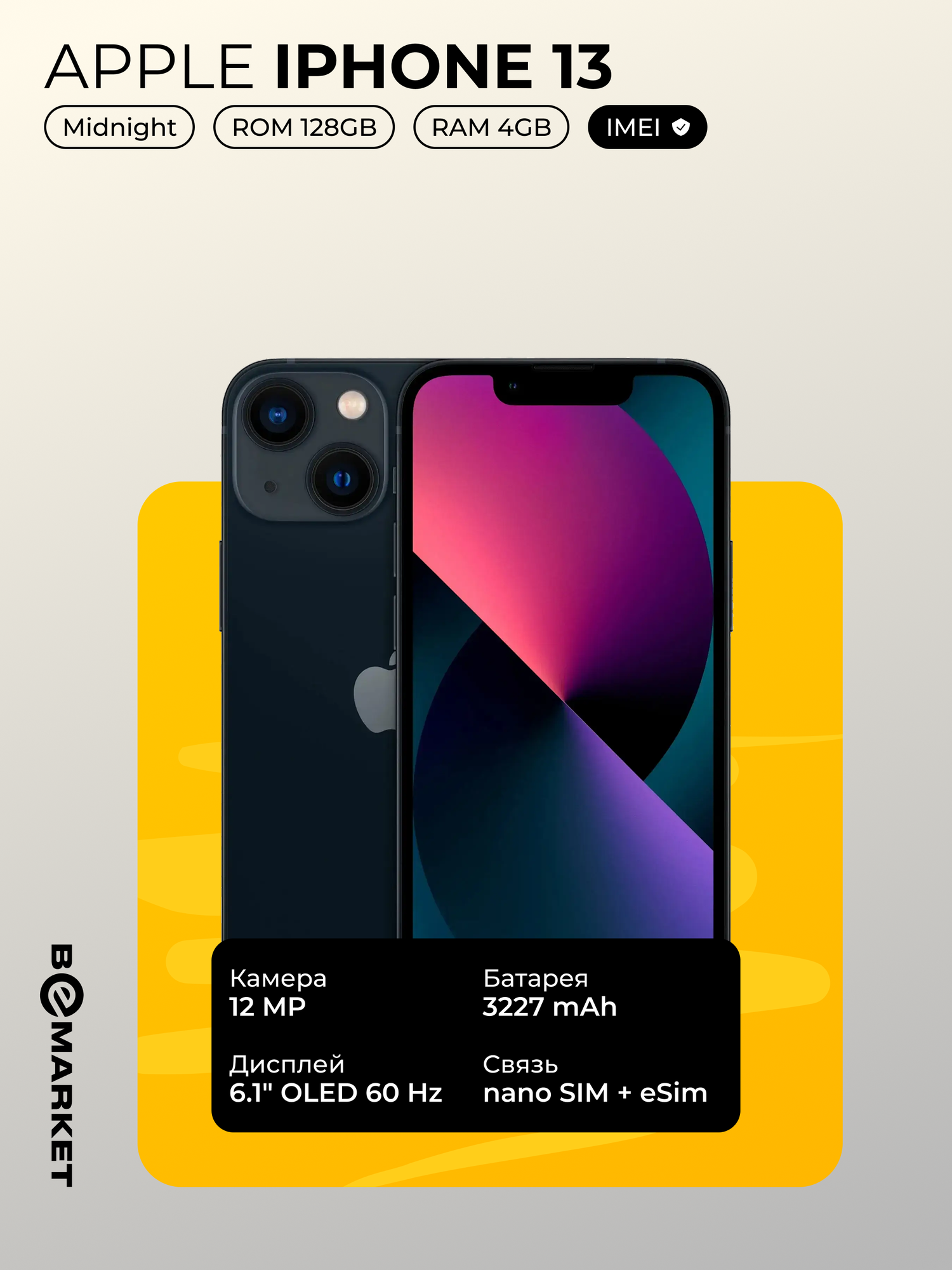Смартфон Apple iPhone 13 128 GB Midnight (SIM + eSIM) | Официальный IMEI | Гарантия 1 год - Официальный IMEI