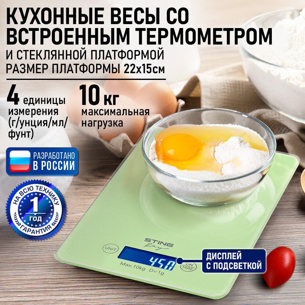 Весы кухонные STINGRAY ST-SC5106A зеленый нефрит
