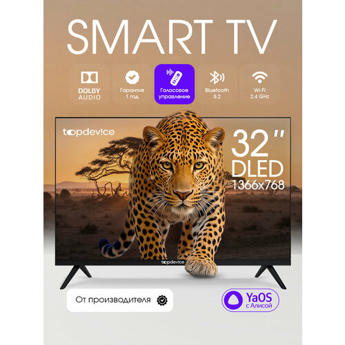 Телевизор Topdevice 32″ SMART TV YaOS, HD 1366x768, поддержка Wi-Fi (TDHTV32YHD_BK)