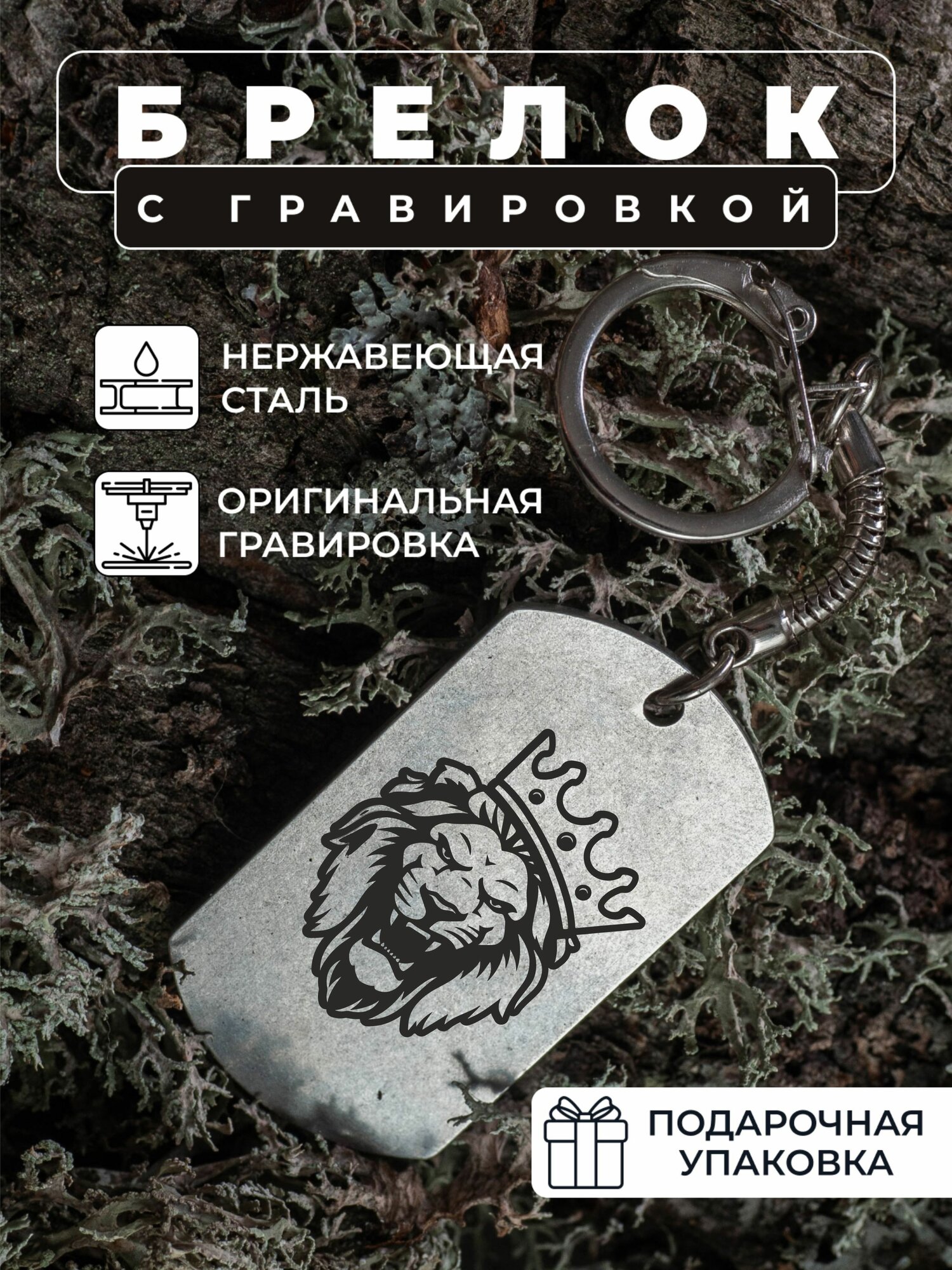 Брелок