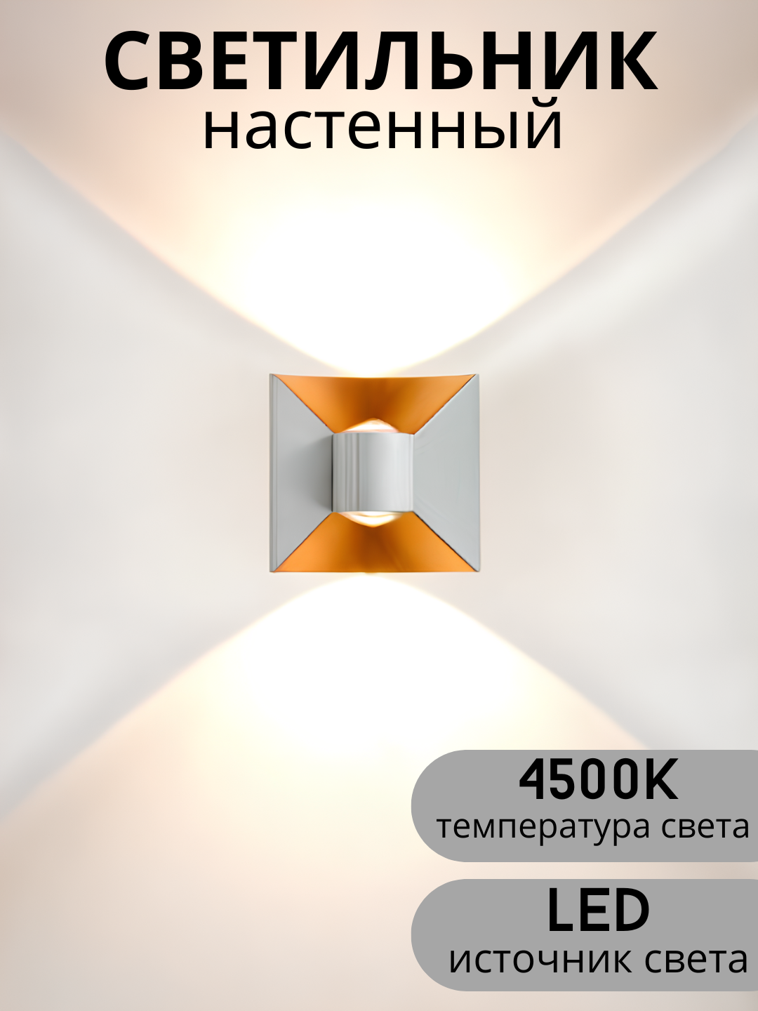 Бра, настенный светильник светодиодный, алюминиевый корпус, влагозащитный, для дома и улицы, Бежевый