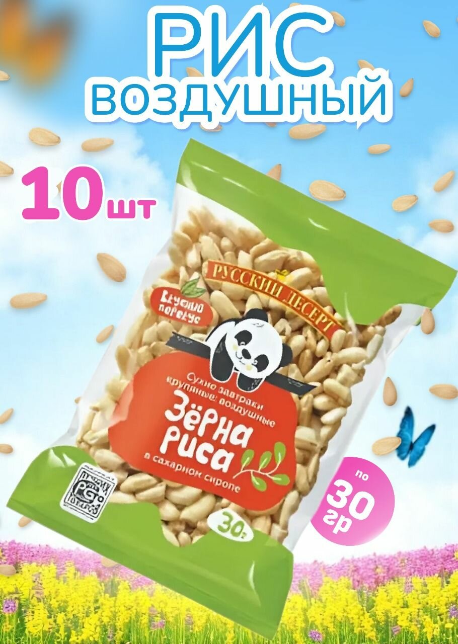 Воздушный рис в сахарном сиропе, в брикете 30гр, 10 шт.