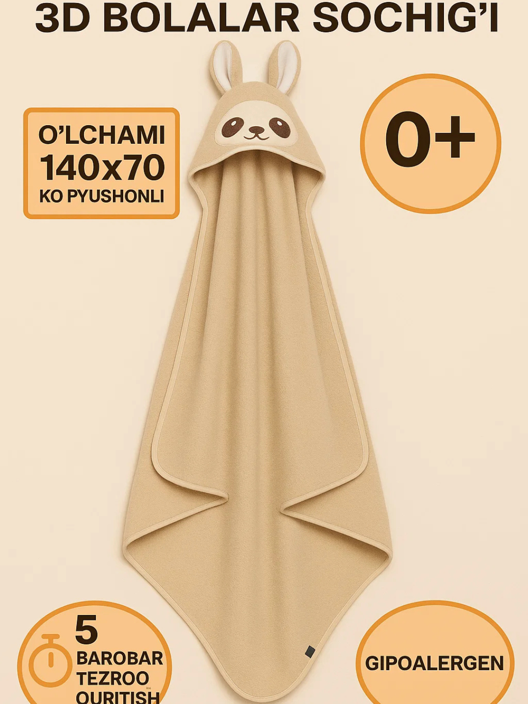 Полотенце 3D, быстро впитывающее, детское, мягкое, с колпачком, из микрофибры140x70 см