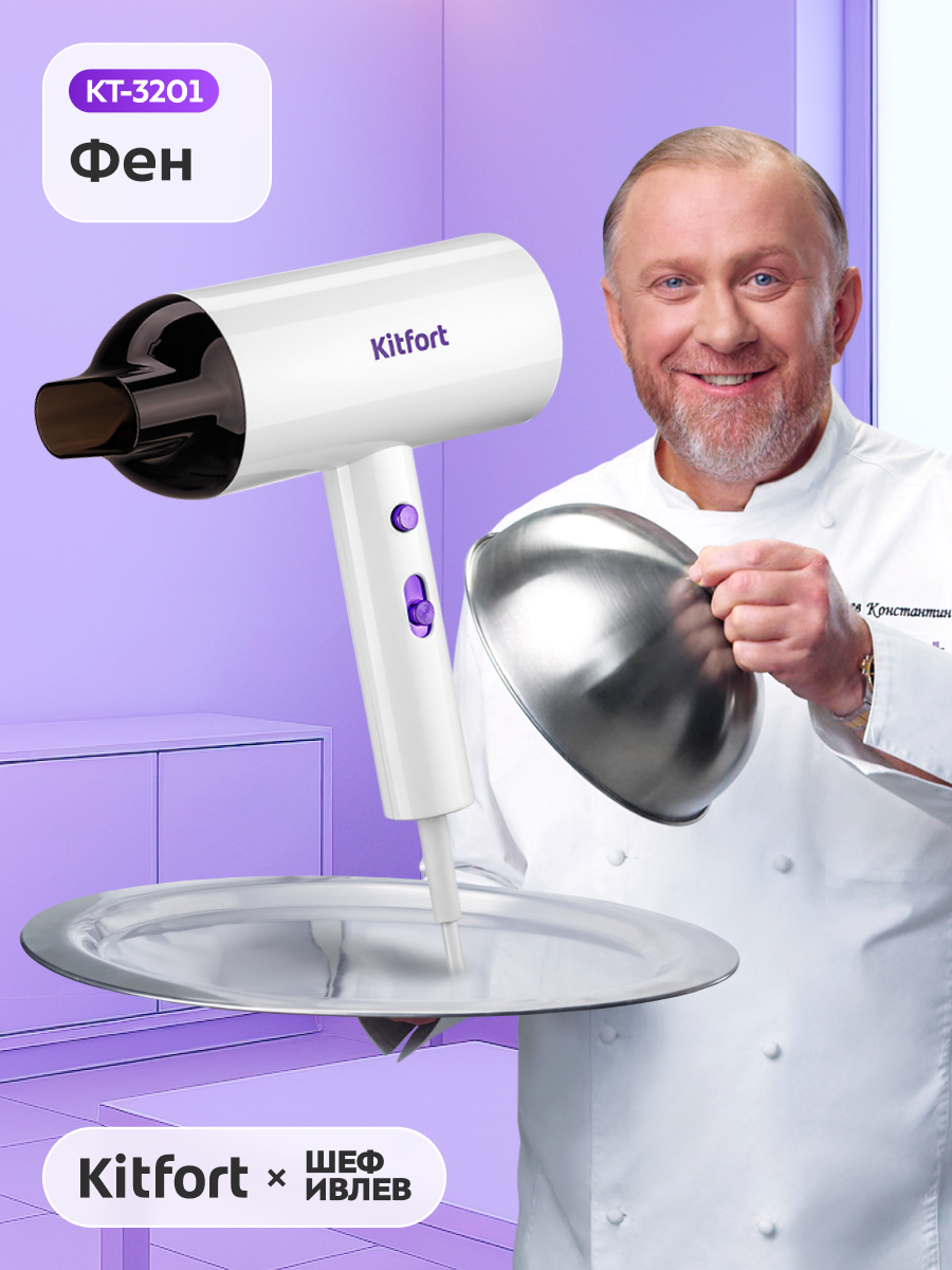 Фен Kitfort КТ-3201