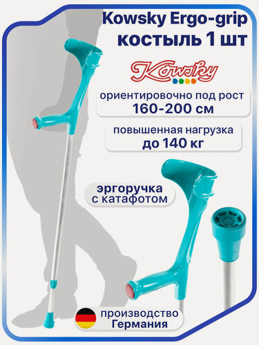 Изображение товара Костыль локтевой для взрослых и подростков, "канадка" с опорой под локоть, до 140 кг, Kowsky 222KL-Standart (Ergo-grip)