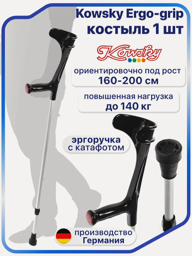 Изображение товара Костыль локтевой Kowsky 222KL-Standart Ergo-grip для взрослых и подростков, "канадка" с опорой под локоть, до 140 кг.