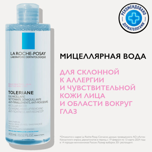 Изображение товара Мицеллярная Вода La Roche-Posay Toleriane Ultra, Для Чувствительной Кожи, 400мл