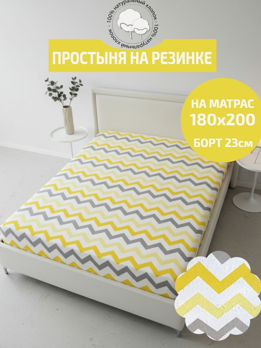 Простыня натяжная матрас до 180 см,100% хлопок "Одуванчик" желтый, белый 180х200х23см фланель на резинке