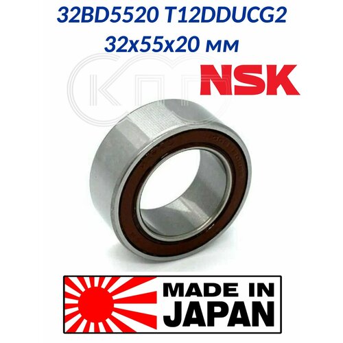 Подшипник кондиционера NSK 32BD5520 T12DDUCG21 325520 мм Япония 1681₽