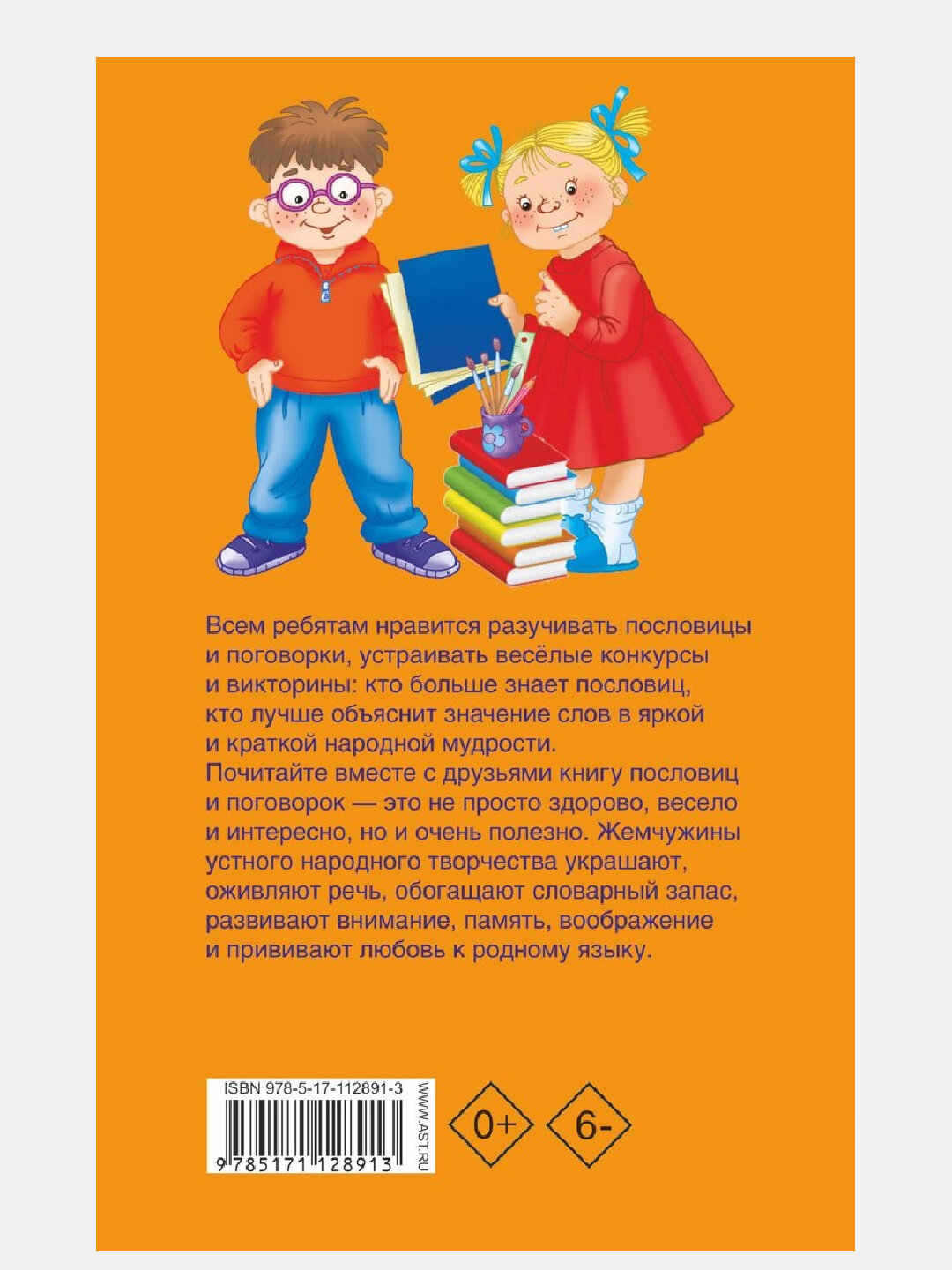 1000 поговорок и пословиц про всё на свете — фото 1