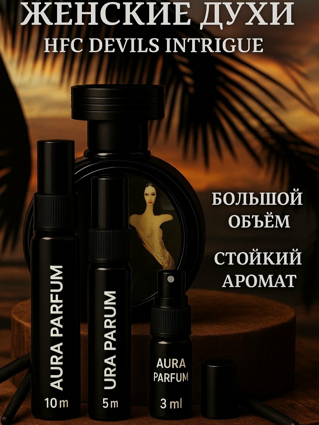 Женские духи, парфюм Devil's Intrigue, летний осенний аромат Raspiv, флакон премиум-класса 30 мл. — фото 1