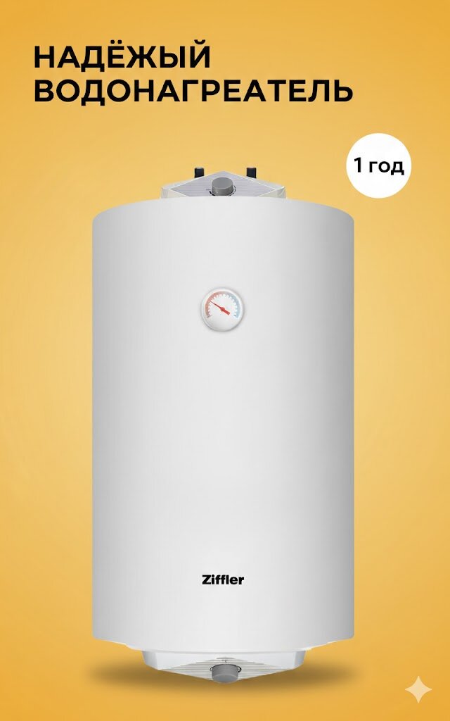 Водонагреватель Ziffler 30 l — фото 1