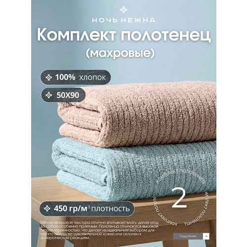 фото Полотенце махровое ночь нежна 50*90см - 2шт цвет пыльная роза, голубой, набор полотенец махровых