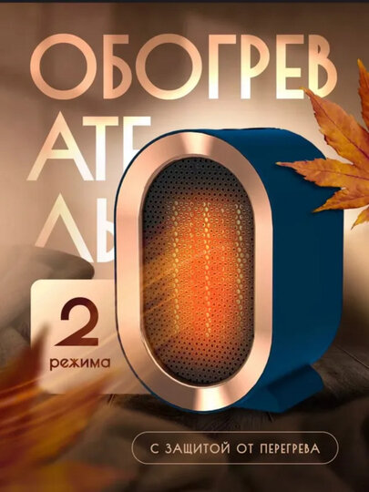 Обогреватель для дома, офиса, портативный электрический тепловентилятор, мини печка