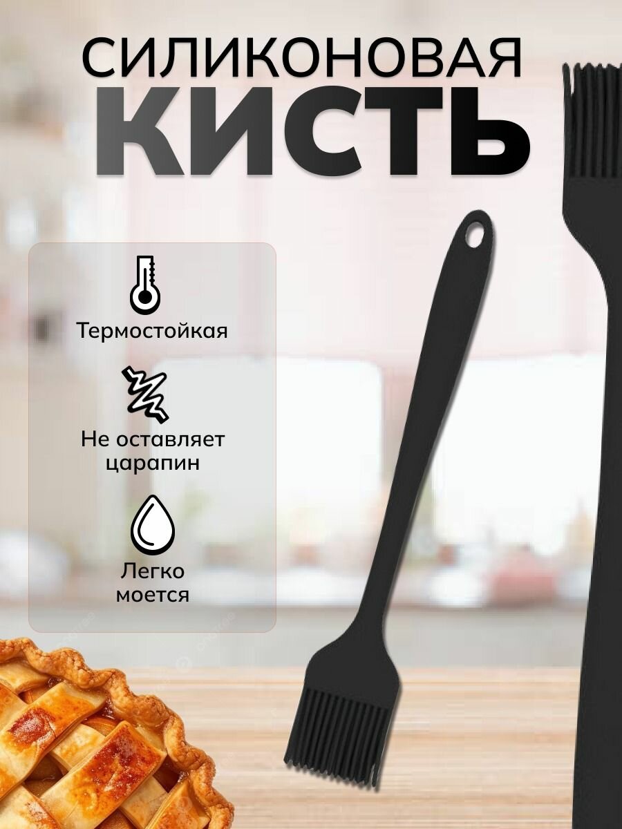 Кисточка силиконовая для кухни