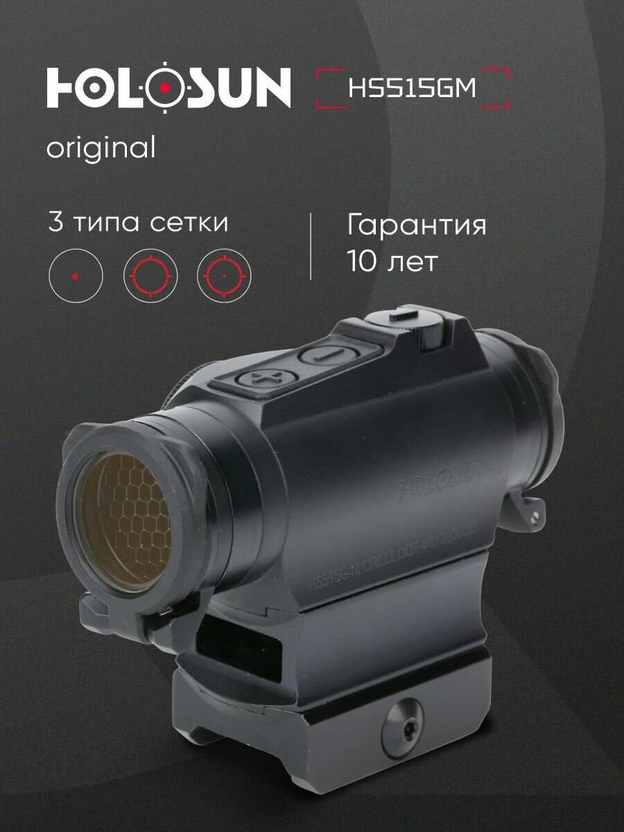 Коллиматорный прицел Holosun HS515GM Micro быстросъемный красная марка - точка/круг-точка