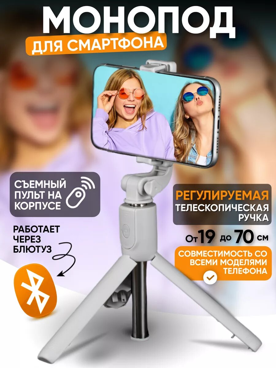 Штатив для телефона, монопод, селфи палка, тренога с Bluetooth пультом