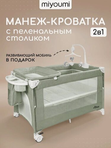 Изображение товара Кроватка - манеж для новорожденного Miyoumi, с пеленальным и мобиль на кроватку
