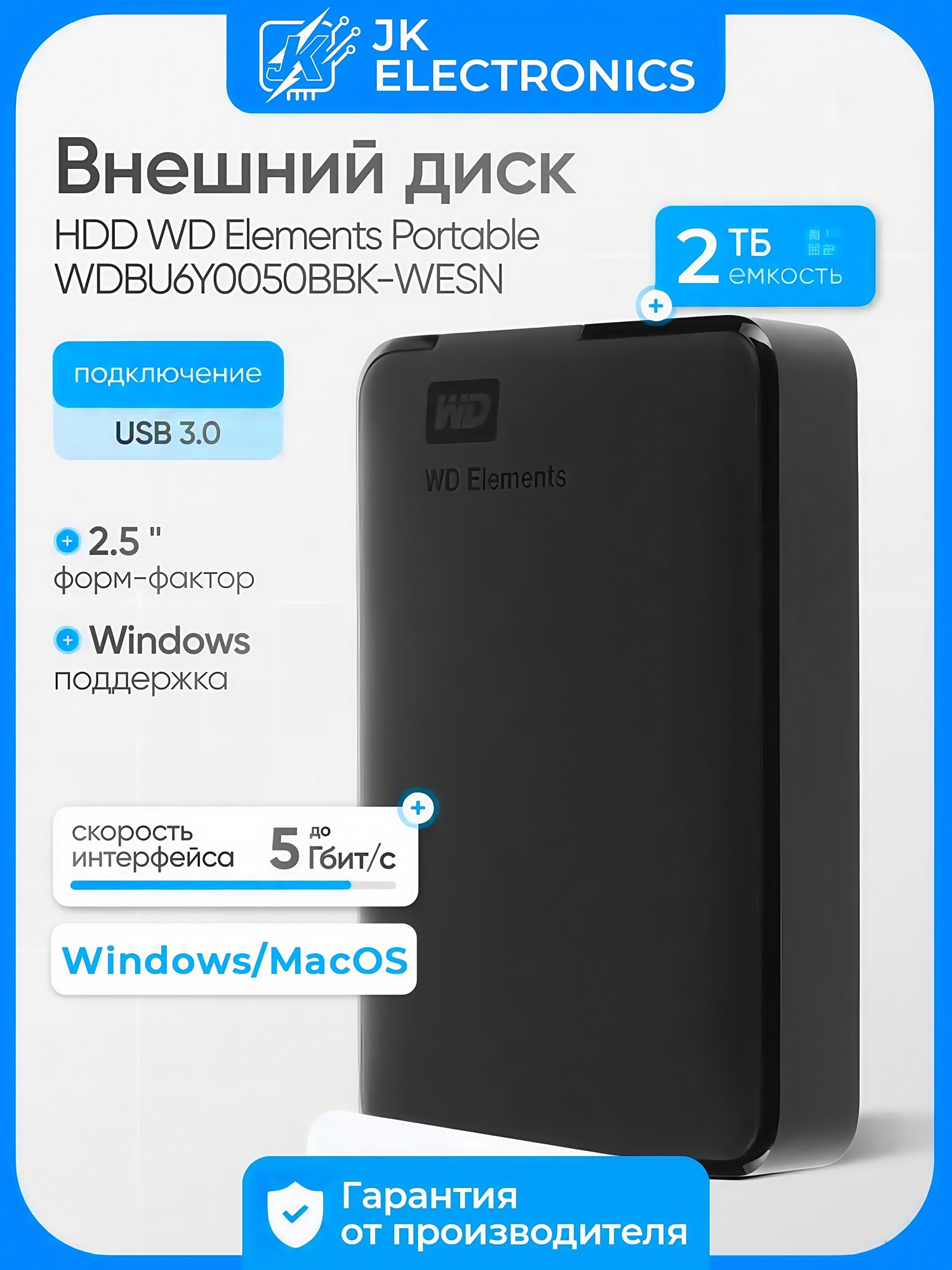 Внешний жесткий диск WD Elements Portable 2 ТБ, HDD, USB 3.0, 2.5", черный