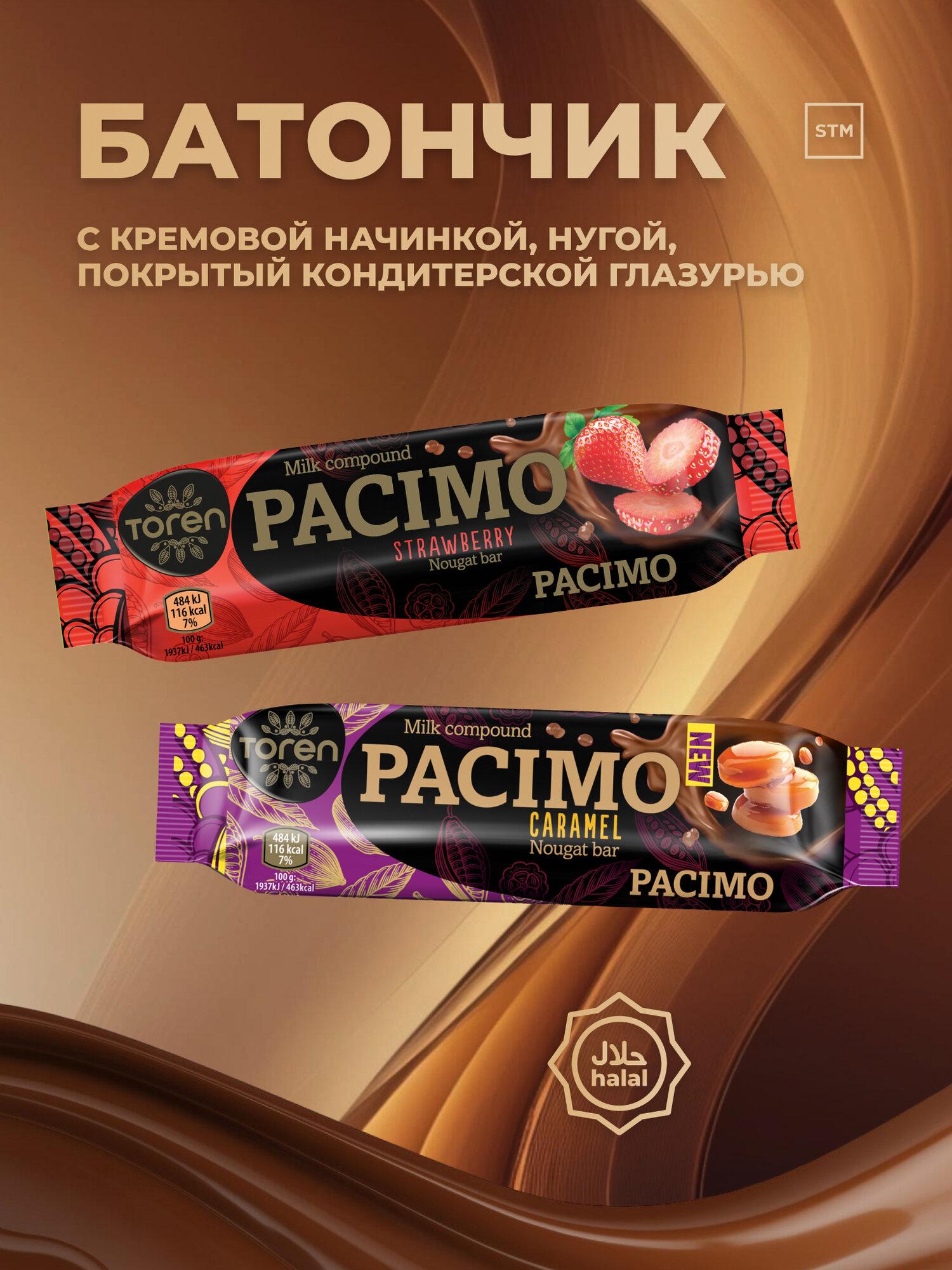 Батончик Торен PACIMO, мягкий нугат с клубникой, в шоколаде, 23г