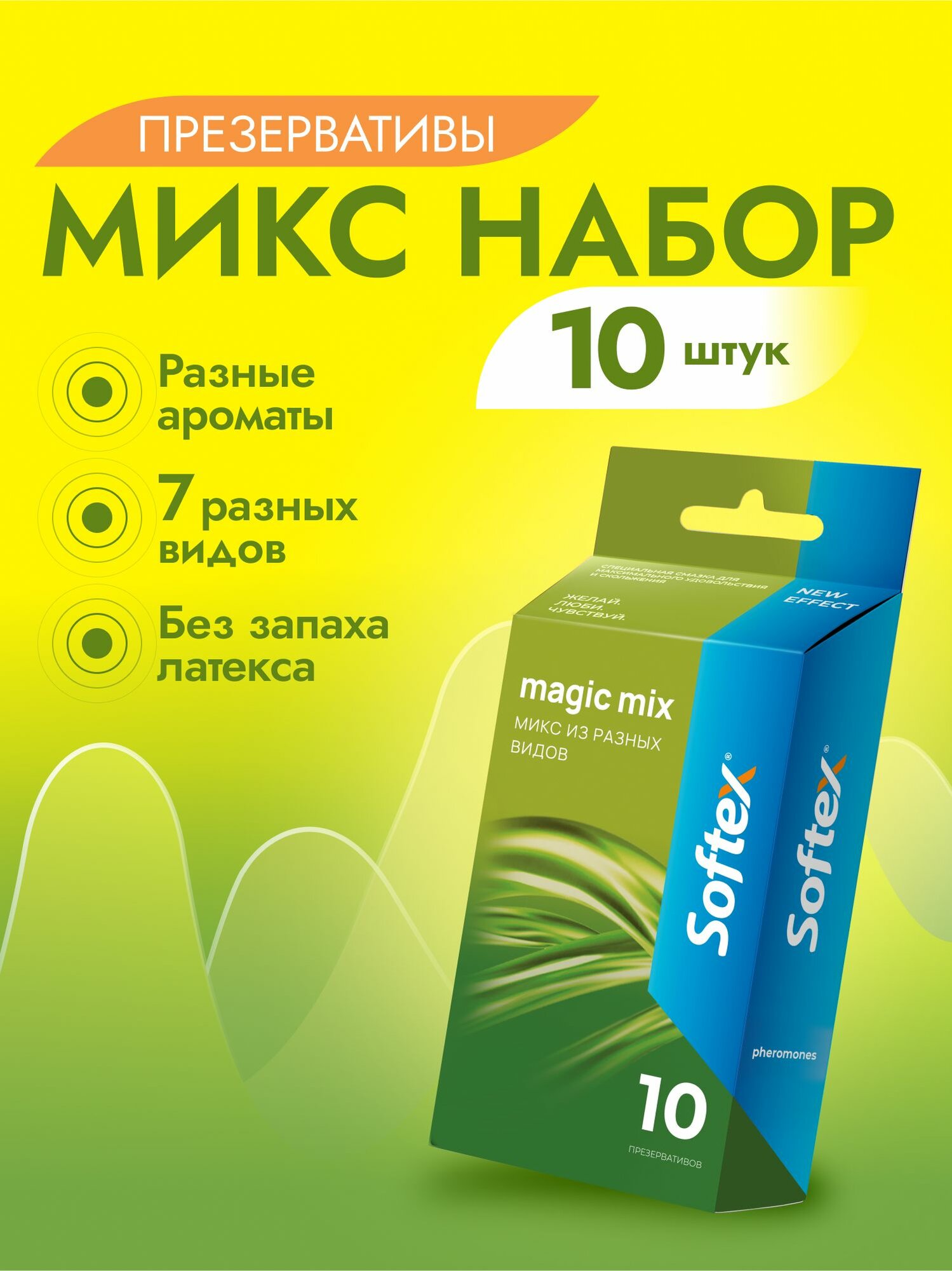 Презервативы Softex Magic Mix, набор 7 видов, 10 шт, с разными текстурами, ароматами и цветами, со смазкой и накопителем
