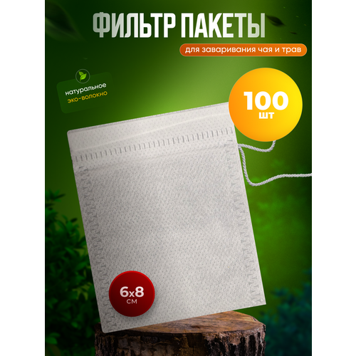 фото Фильтр пакеты для чая allpackin. набор 100 пакетиков для заваривания чая размером 6х8 см
