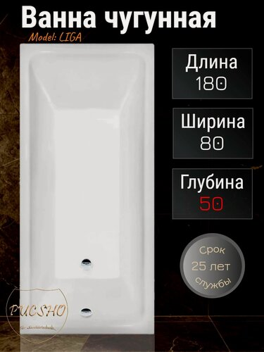 Изображение товара Ванна чугунная Pusсho "LG", 180x80х50 см, белая глянцевая,