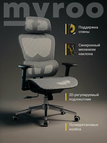 Изображение товара Компьютерное рабочее кресло на колесиках для школьника, руководителя myroo Office Ping серое. Взрослый/школьный крутящийся офисный стул с ортопедической спинкой для работы за компьютером ПК