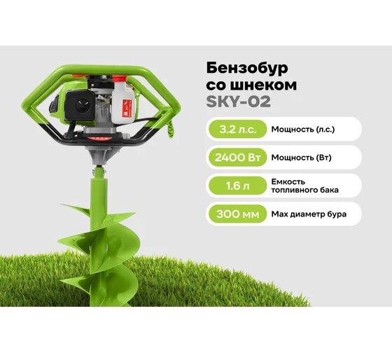 Бензобур Grizzly со шнеком, 3,2 лс, 71 см3, 300 диаметр SKY-02