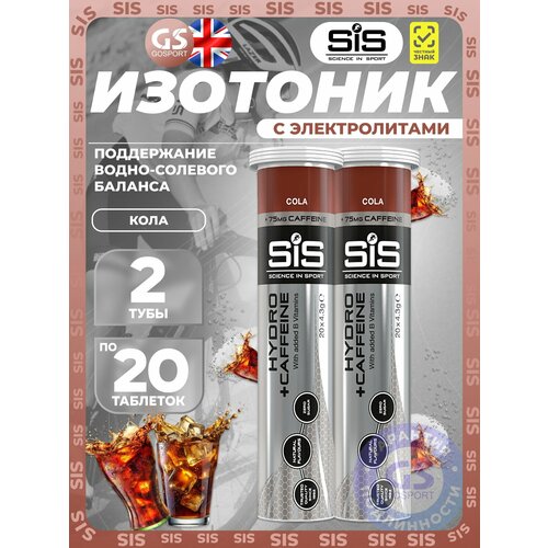 Изотоник SCIENCE IN SPORT (SiS) GO Hydro Tablet 20s CAFFEINE 2 x 20 таблеток, Кола