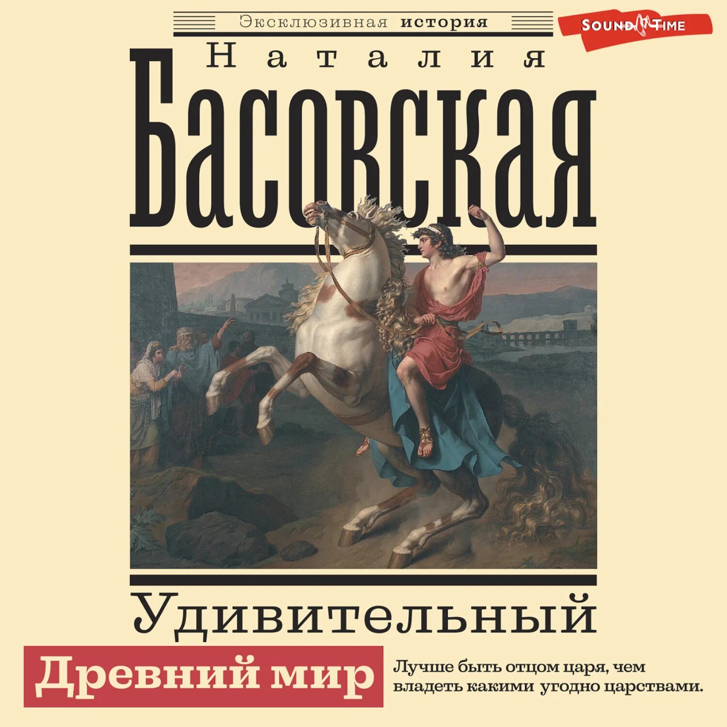 Удивительный Древний мир [Аудиокнига]