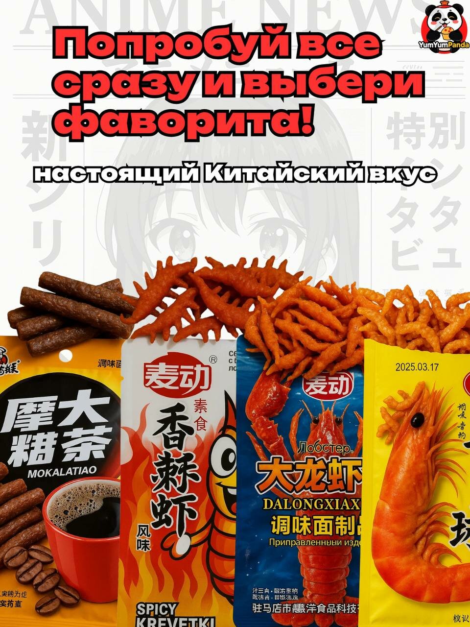 Соевое Мясо, YumYumPanda, Латяо, Ассорти 10 Вкусов, Халяль, 220г — фото 10