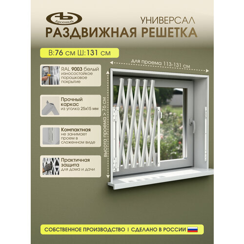 фото Решетка на окно раздвижная "универсал" / решетка на окно 760x1310 арсеналъ