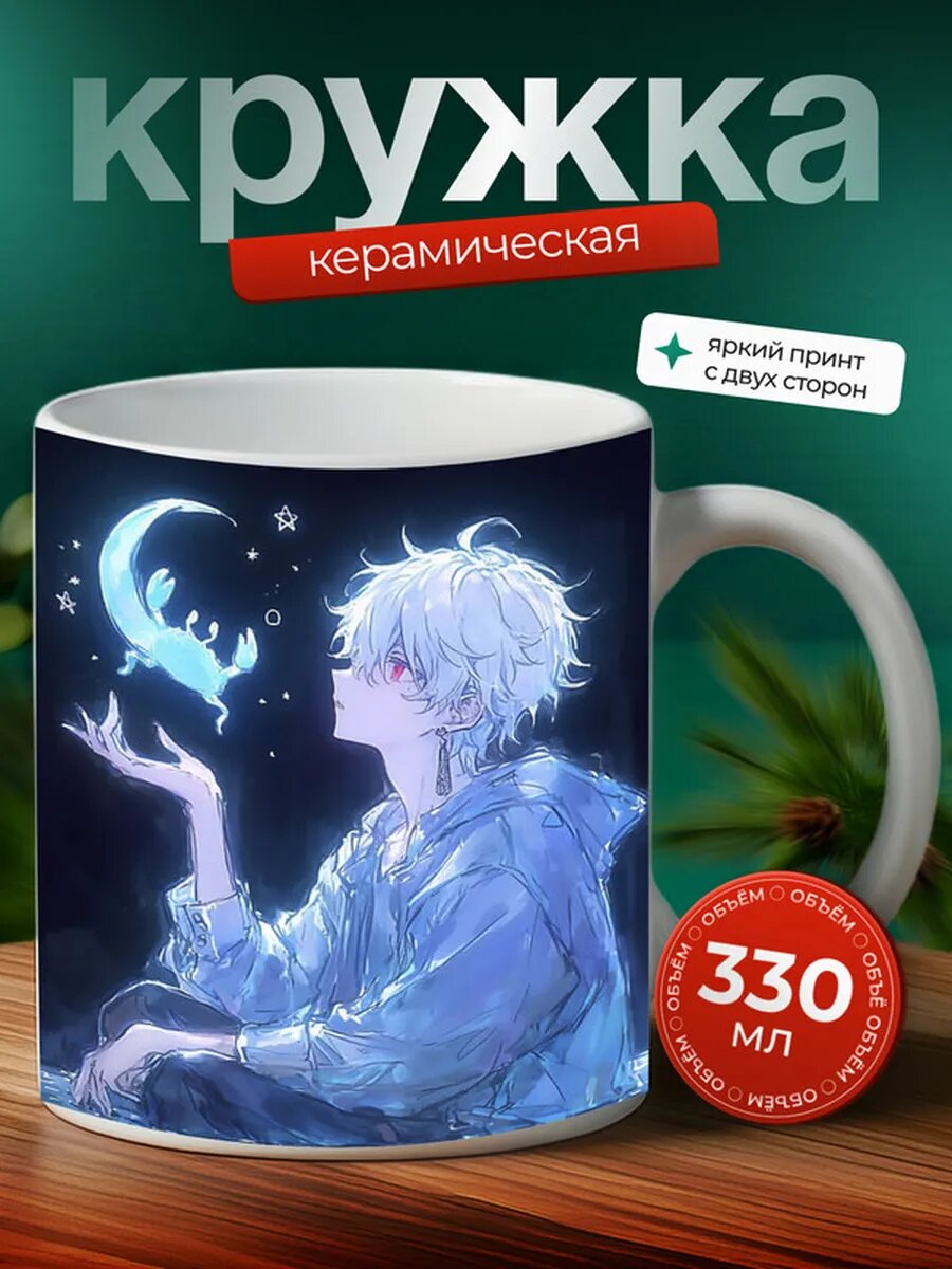 Кружка Лунный принц аниме 6,