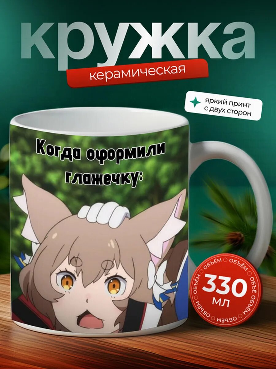 Кружка флкл аниме 18,